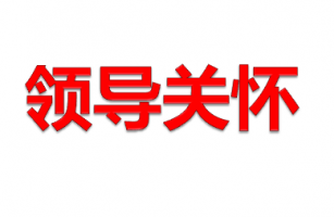 福建省環(huán)保產(chǎn)業(yè)協(xié)會(huì)領(lǐng)導(dǎo)蒞臨我司參觀(guān)指導(dǎo)