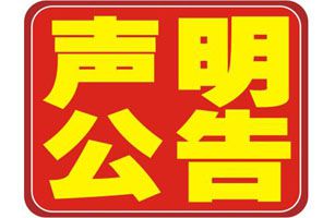 廈門市威士邦膜科技公司關(guān)于同行公司盜用我司圖片、案例的聲明