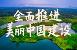 2024年六五環(huán)境日主題——“全面推進(jìn)美麗中國建設(shè)”